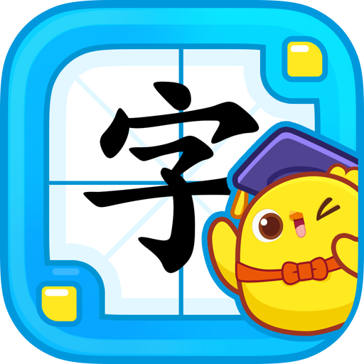 叫叫识字儿童认字app最新版