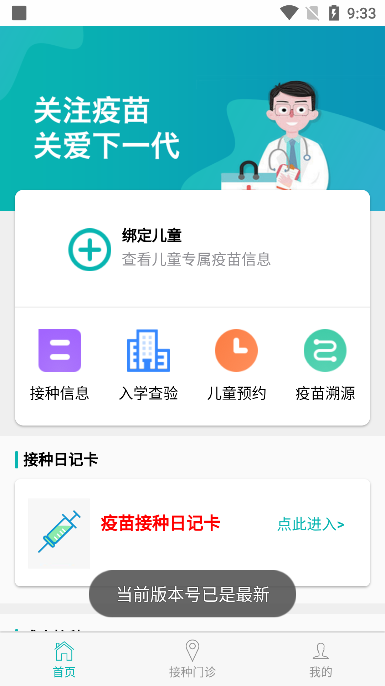 首都疫苗服务app最新版