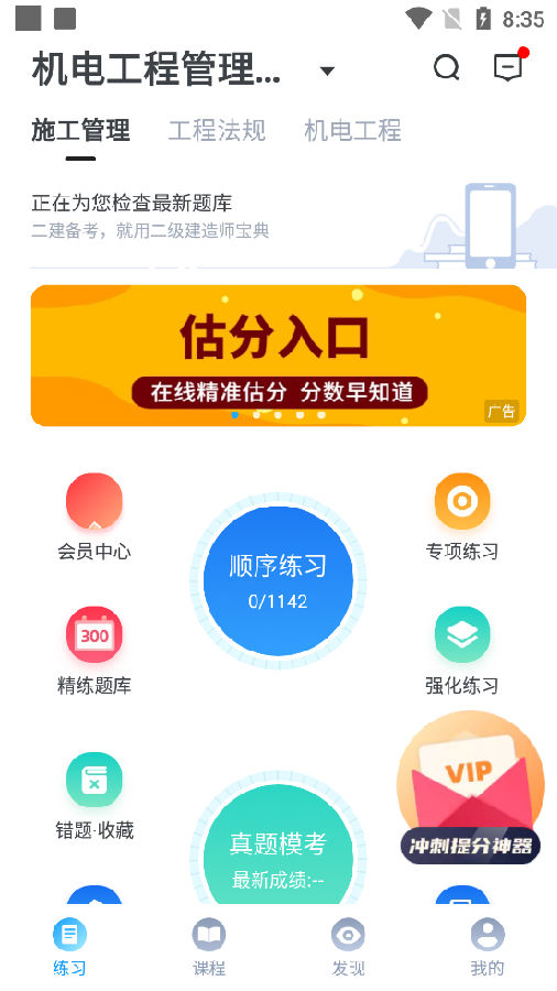 二级建造师软件考试宝典