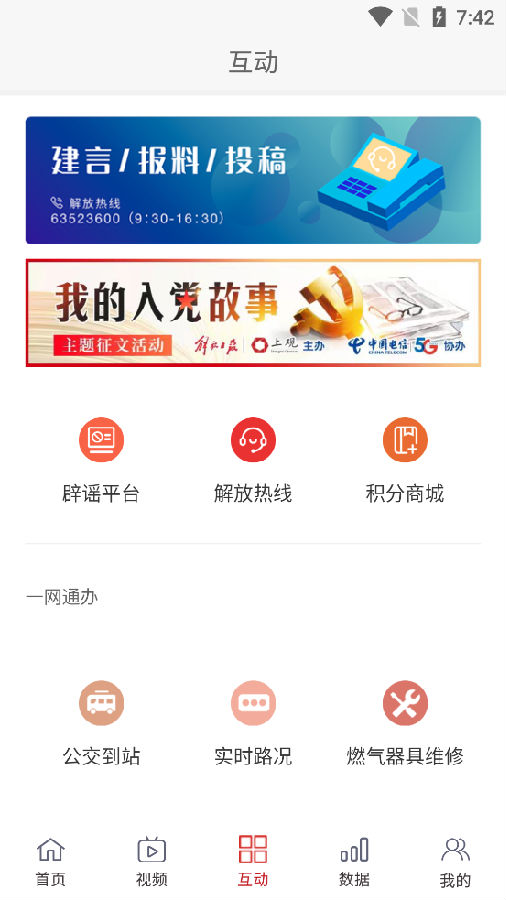 上观新闻app答题软件