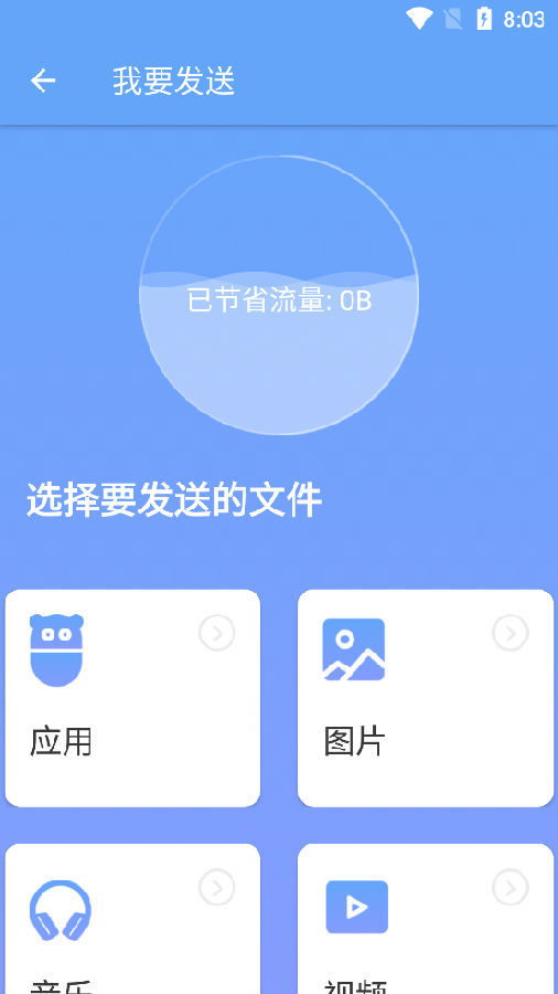 手机搬家大师软件最新版