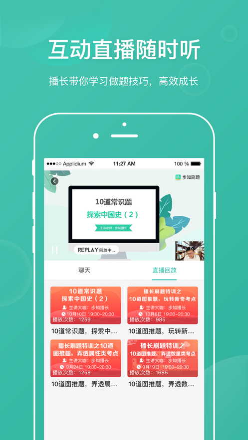 步知刷题公考app