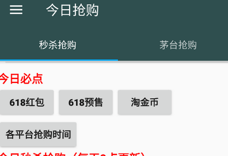 今日抢购助手1.0最新版