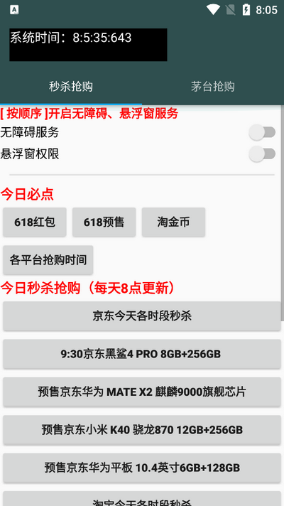 今日抢购助手1.0最新版