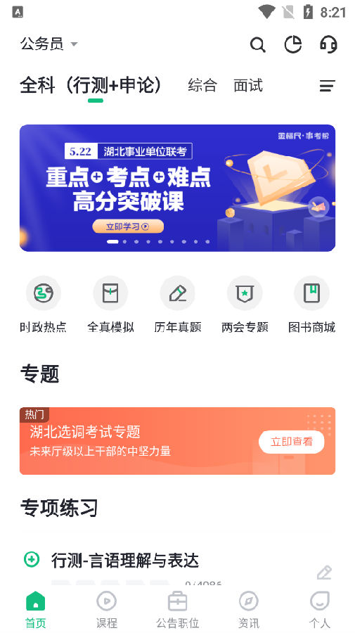 金标尺事考帮app