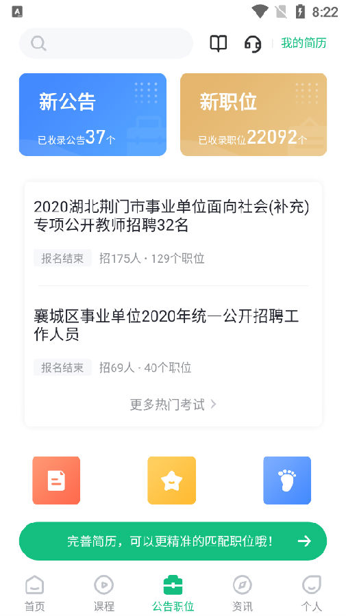 金标尺事考帮app