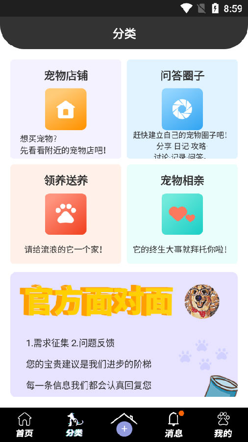 宠南针app最新版