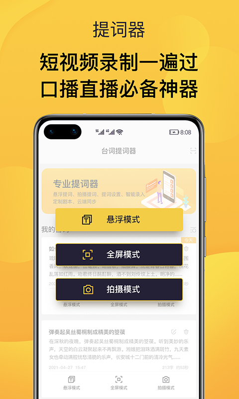 口播提词神器app