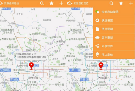 云游虚拟定位软件