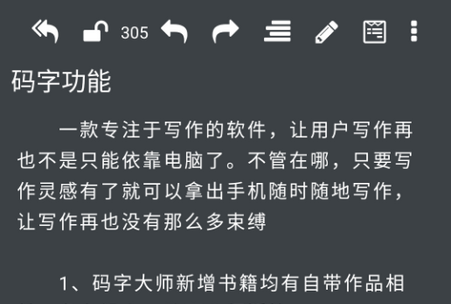 码字大师手机版