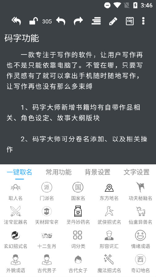 码字大师手机版