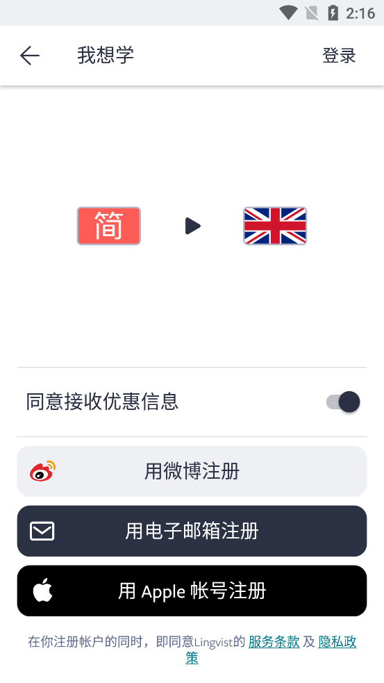 Lingvist app官方版