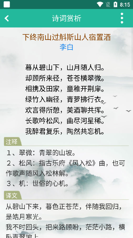 省心现代汉语词典手机版