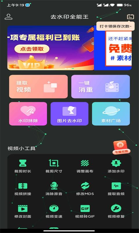 去水印全能王免费版app