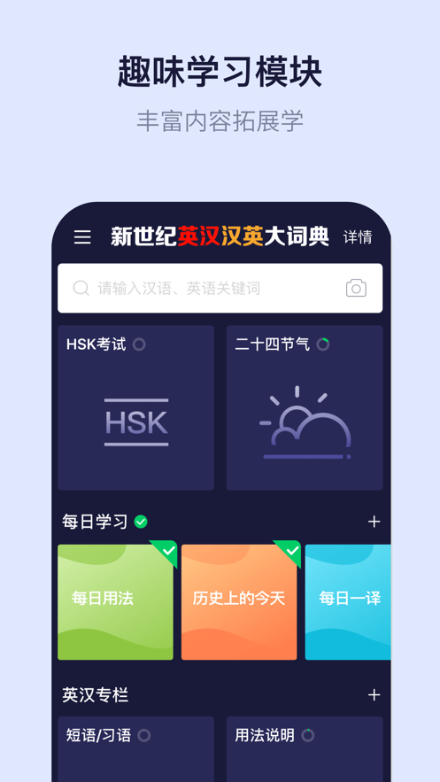 新世纪英汉汉英大词典app