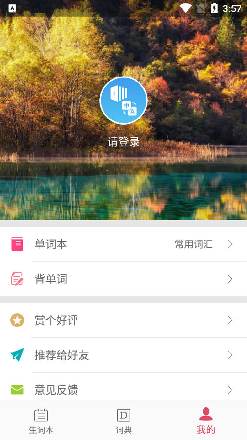 英汉随身词典app