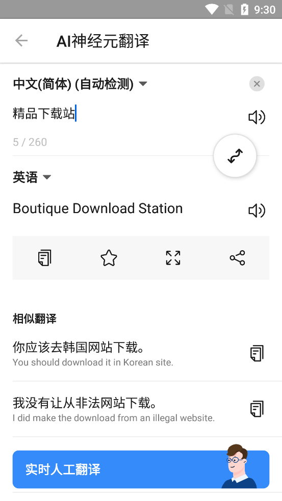 Flitto翻易通app