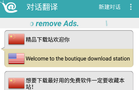 蜗牛对话翻译app