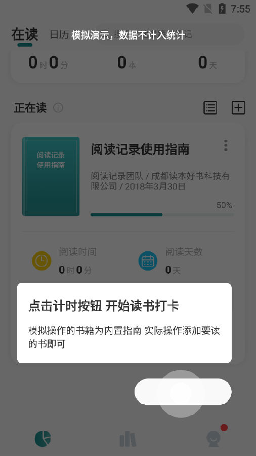 阅读记录软件