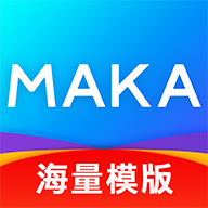 MAKA设计客户端