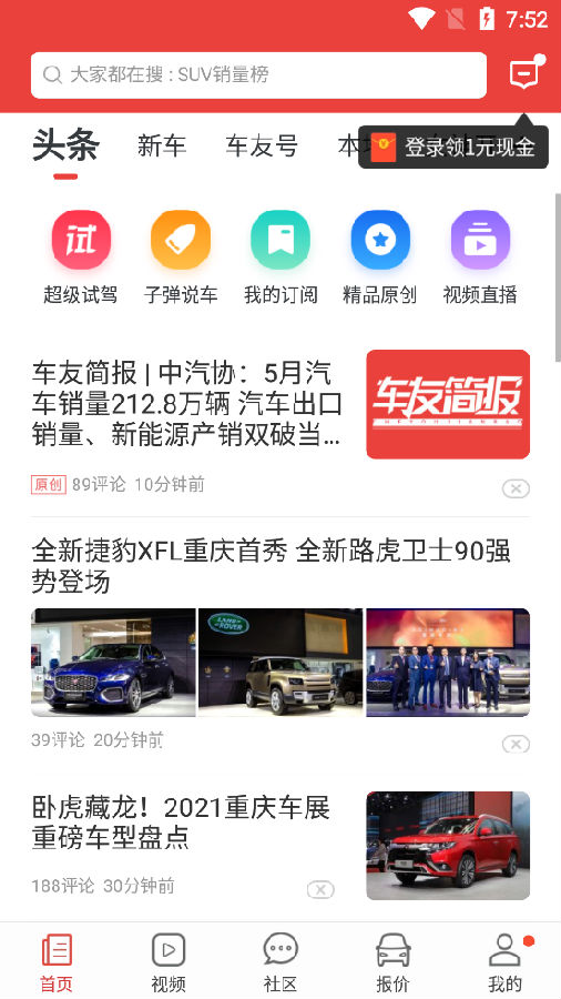 车友头条app官方版