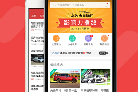 车友头条app官方版