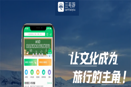 三毛游客户端