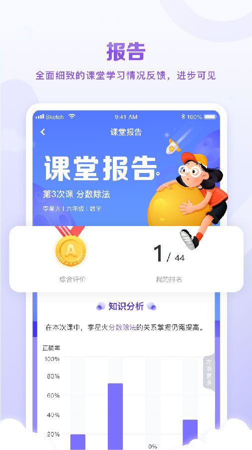 星火教育手机客户端