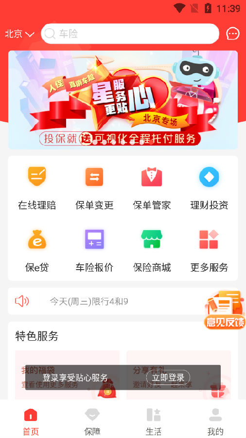 中国人保客户端最新版