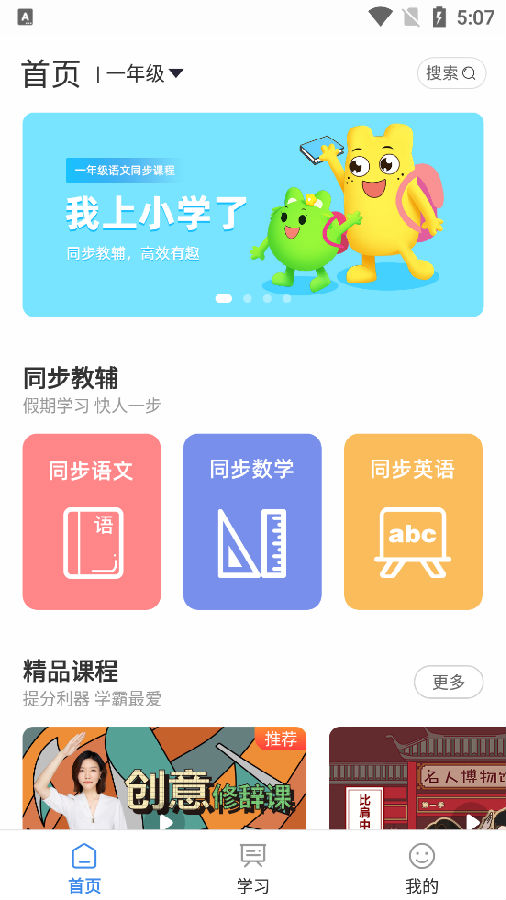 亲宝小学课堂软件最新版