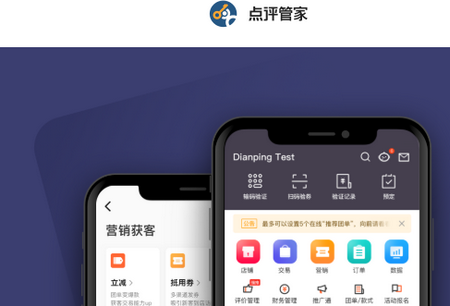 点评管家客户端