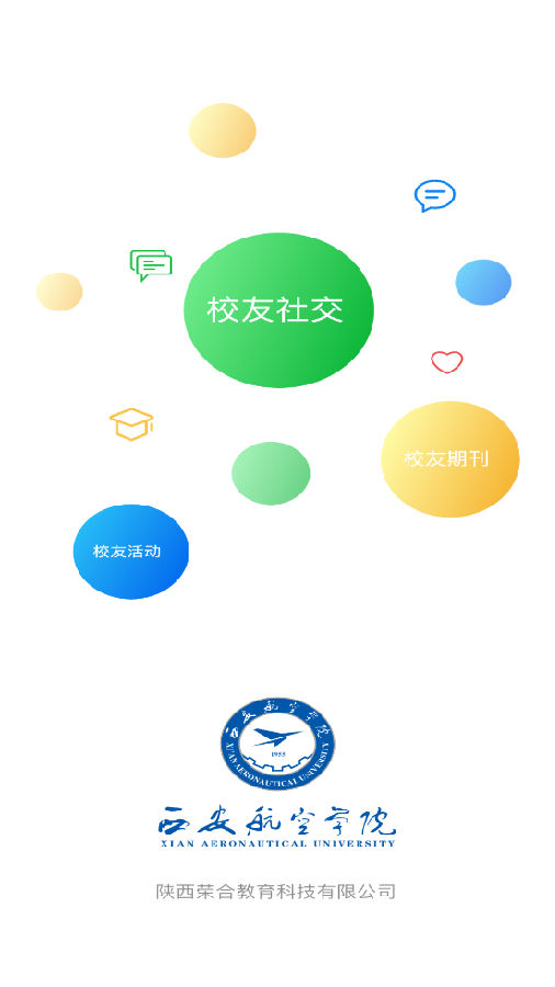 西空航空学院西航人软件