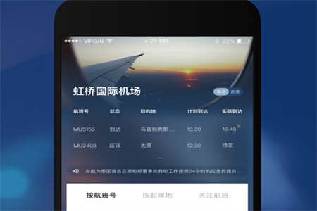 东方航空客户端