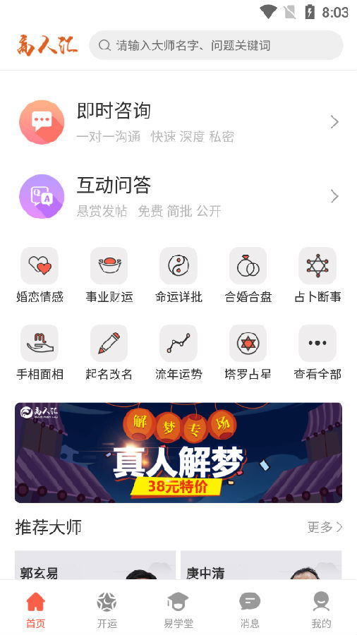 高人汇算命软件