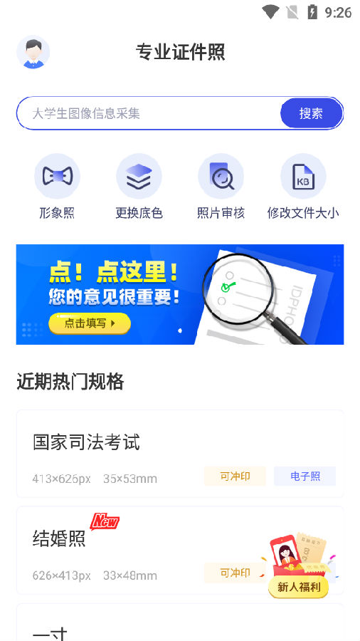 专业证件照制作软件