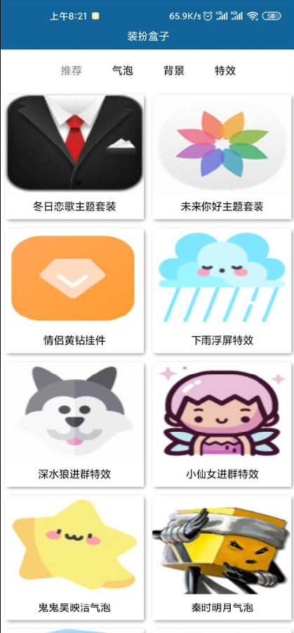 QQ装扮盒子装饰大全app