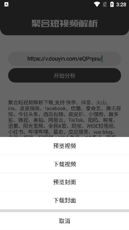 聚合短视频解析无水印版