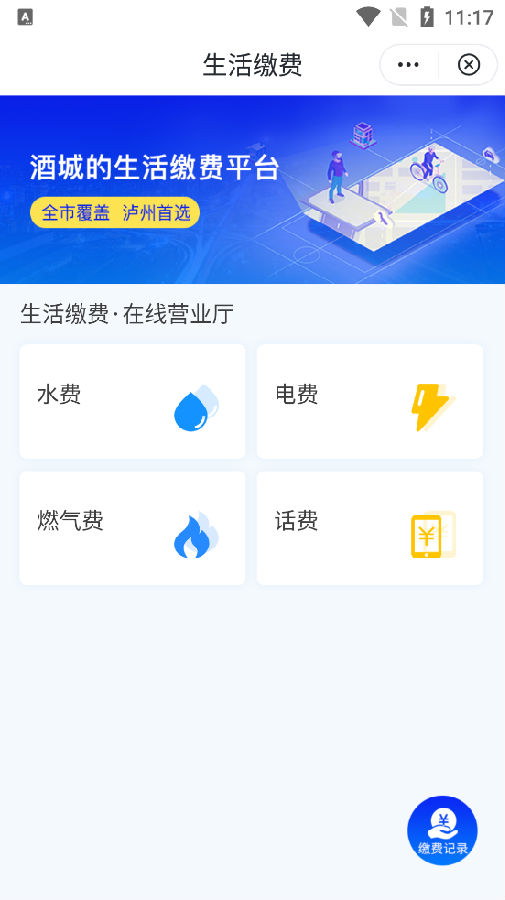 泸州市酒城e通app最新版