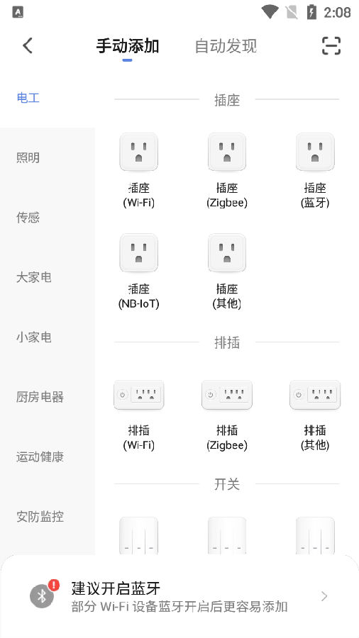 得力e+家庭版官方版