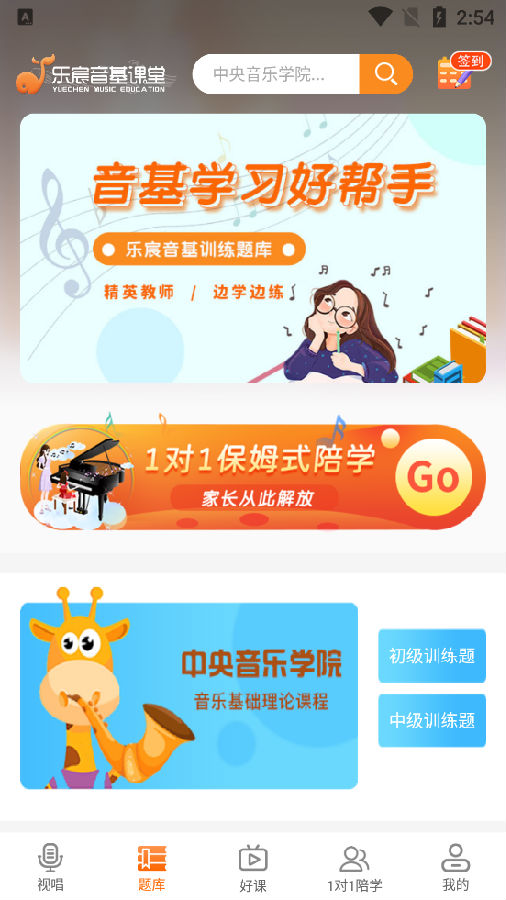 乐宸音基课堂客户端