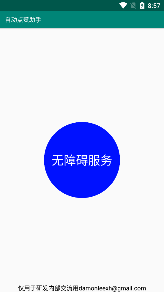 自动点击助手apk