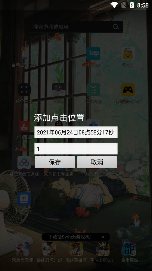 自动点击助手apk