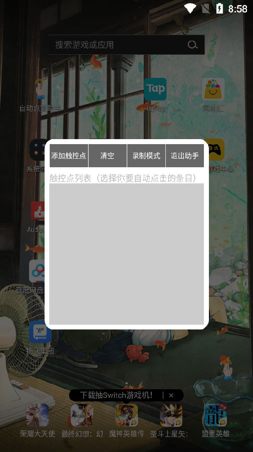 自动点击助手apk