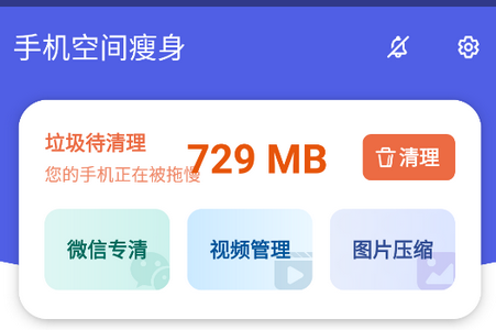 手机空间瘦身软件最新版