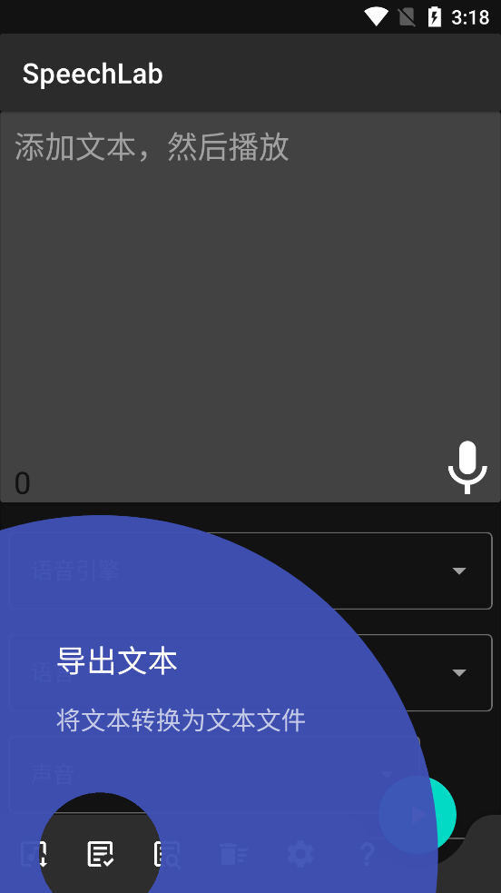 SpeechLab文本转语音软件