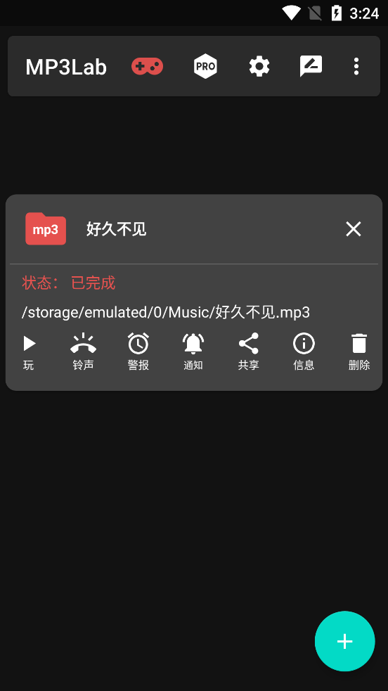 Mp3Lab音乐转换器免费版