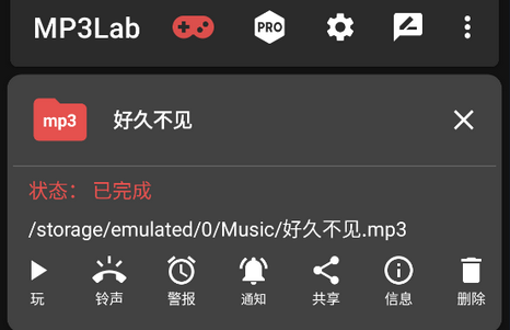 Mp3Lab音乐转换器免费版