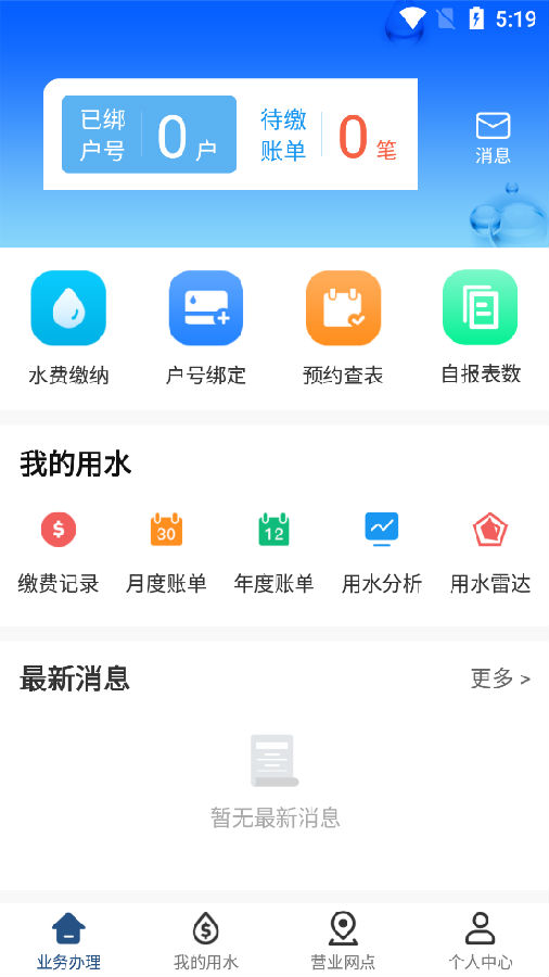 北京自来水缴费app