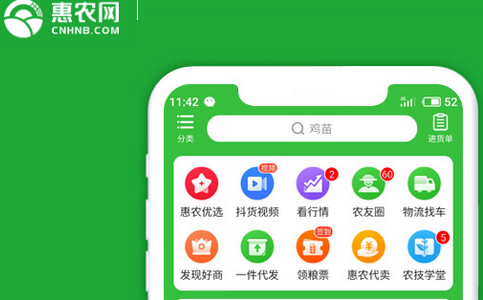 惠农网app