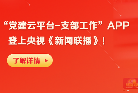 党建云基层党建工作管理平台